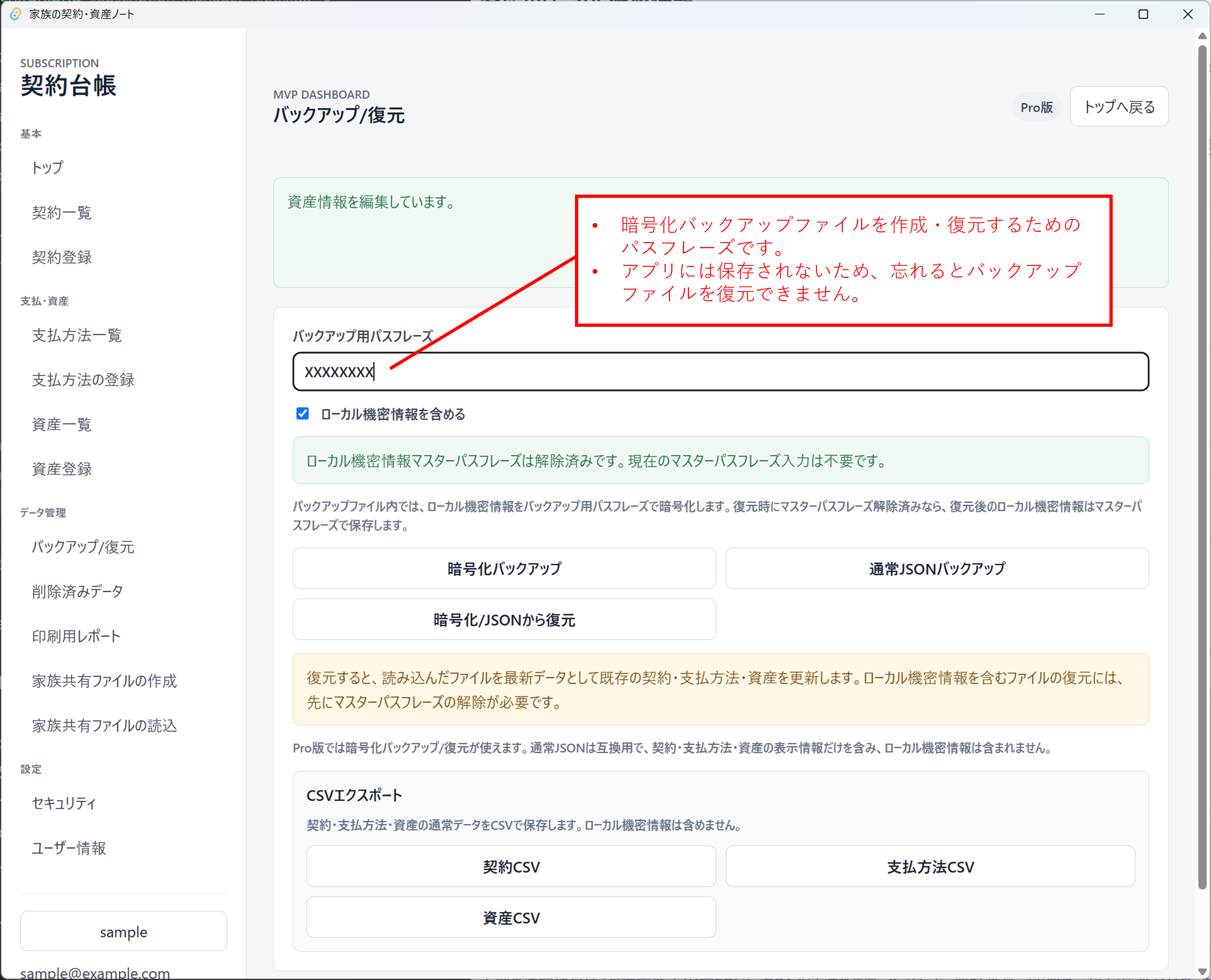 バックアップ用パスフレーズを入力する画面