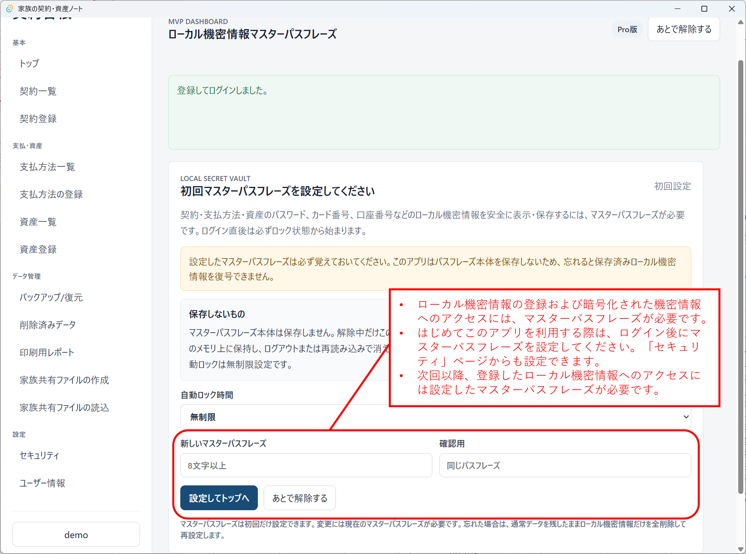マスターパスフレーズを初回設定する画面