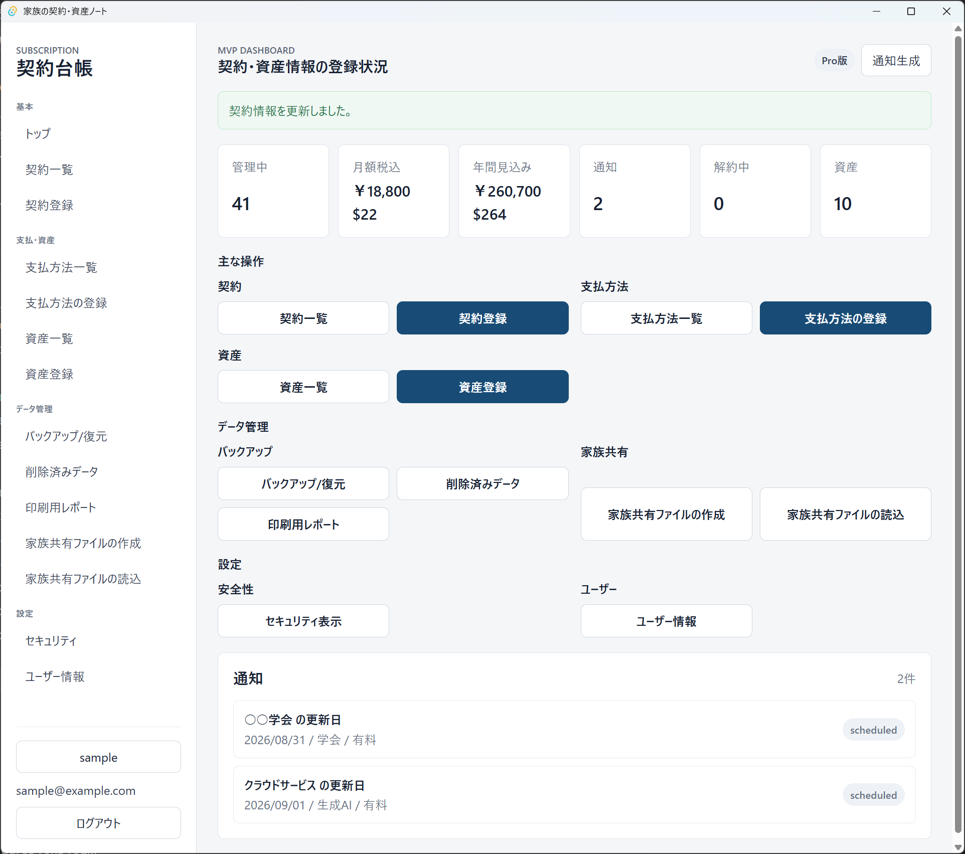 契約・資産情報の登録状況を確認するトップ画面
